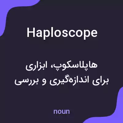 معنی haploscope به فارسی معنی haploscope به فارسی