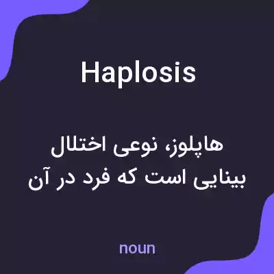 معنی haplosis به فارسی معنی haplosis به فارسی