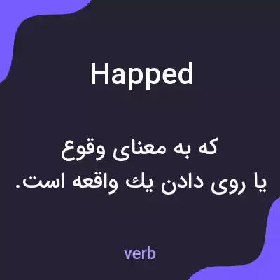 معنی happed به فارسی معنی happed به فارسی