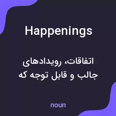 معنی happenings به فارسی معنی happenings به فارسی