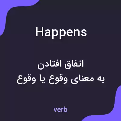 معنی happens به فارسی معنی happens به فارسی