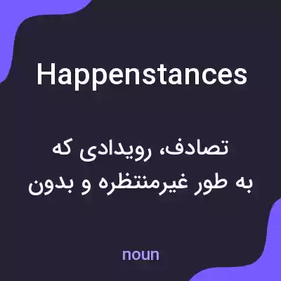 معنی happenstances به فارسی معنی happenstances به فارسی
