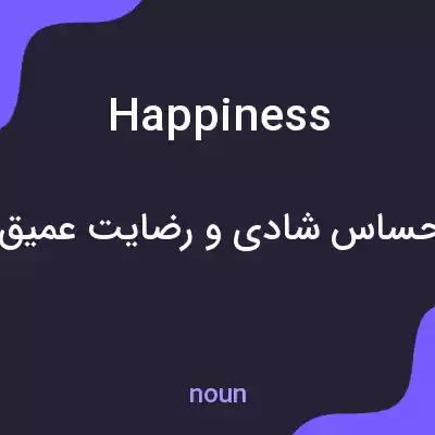 معنی happiness به فارسی معنی happiness به فارسی