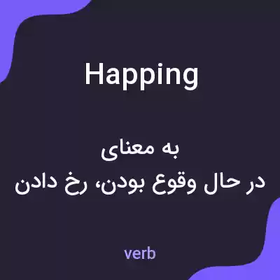 معنی happing به فارسی معنی happing به فارسی