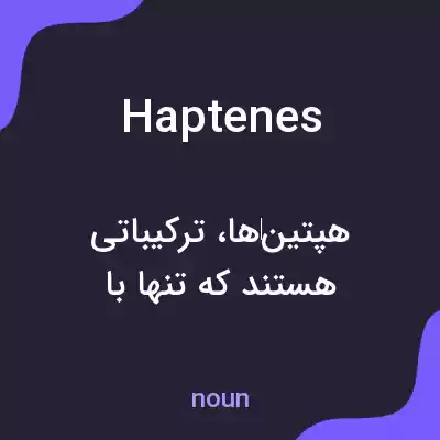 معنی haptenes به فارسی معنی haptenes به فارسی