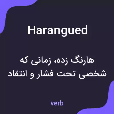 معنی harangued به فارسی
