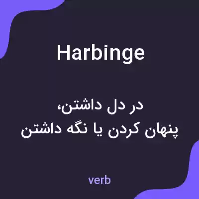 معنی harbinge به فارسی معنی harbinge به فارسی