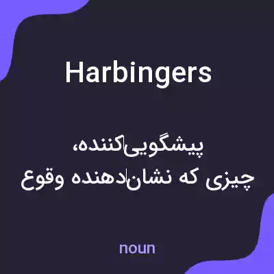 معنی harbingers به فارسی معنی harbingers به فارسی