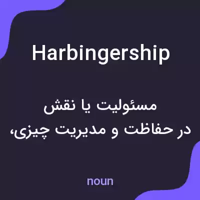 معنی harbingership به فارسی معنی harbingership به فارسی