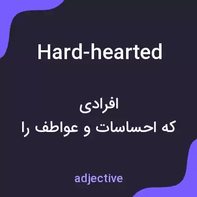معنی hard-hearted به فارسی معنی hard-hearted به فارسی