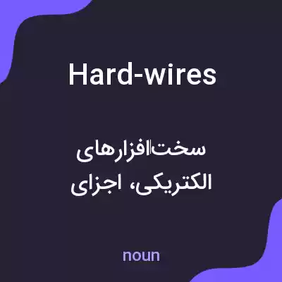 معنی hard-wires به فارسی معنی hard-wires به فارسی