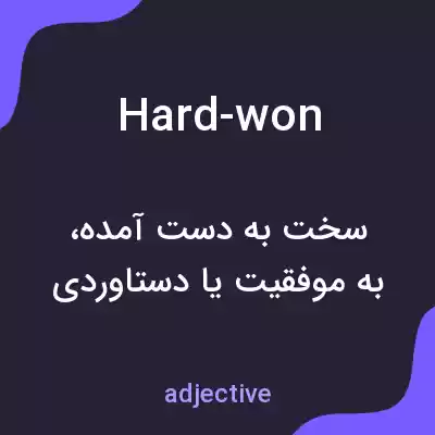 معنی hard-won به فارسی معنی hard-won به فارسی
