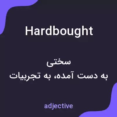 معنی hardbought به فارسی معنی hardbought به فارسی