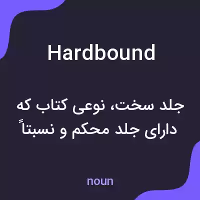 معنی hardbound به فارسی معنی hardbound به فارسی