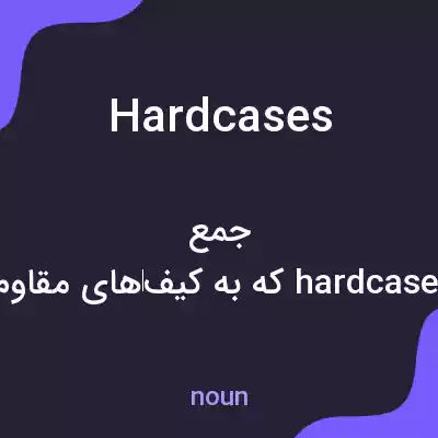 معنی hard cases به فارسی معنی hard cases به فارسی