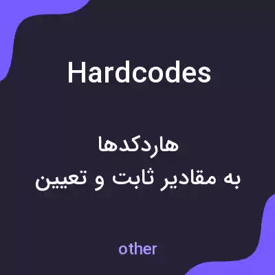 معنی hardcodes به فارسی معنی hardcodes به فارسی