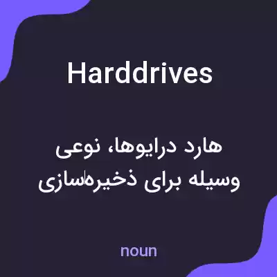 معنی hard drives به فارسی معنی hard drives به فارسی
