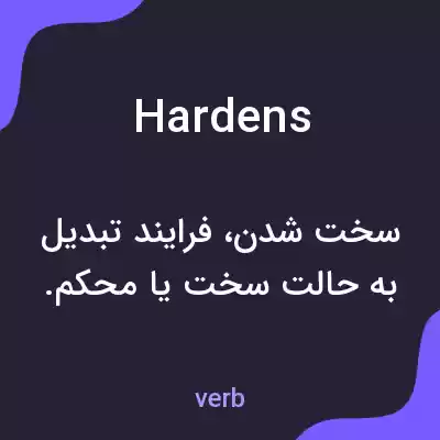 معنی hardens به فارسی معنی hardens به فارسی