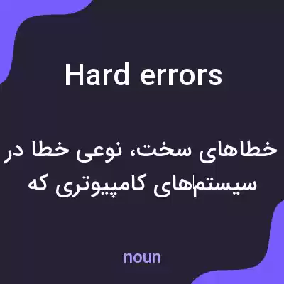 معنی hard errors به فارسی معنی hard errors به فارسی
