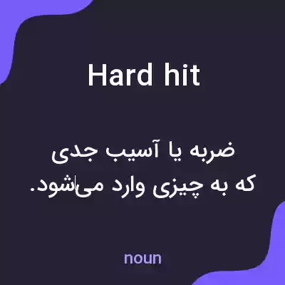 معنی hard hit به فارسی معنی hard hit به فارسی