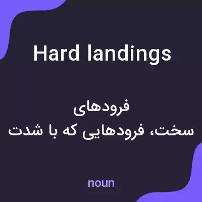معنی hard landings به فارسی معنی hard landings به فارسی