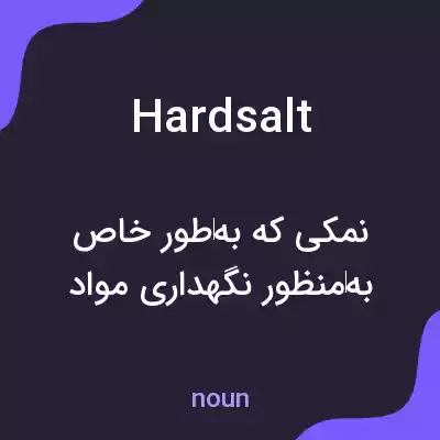 معنی hardsalt به فارسی معنی hardsalt به فارسی