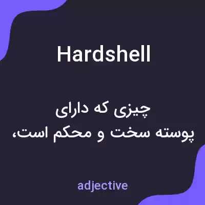 معنی hardshell به فارسی معنی hardshell به فارسی