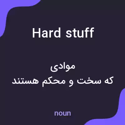 معنی hard stuff به فارسی معنی hard stuff به فارسی