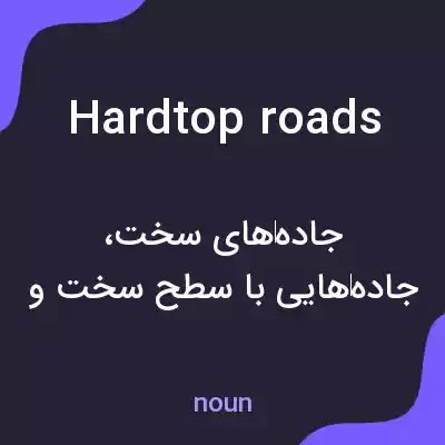 معنی hardtop roads به فارسی معنی hardtop roads به فارسی