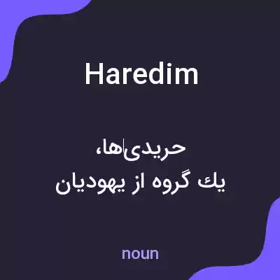 معنی haredim به فارسی معنی haredim به فارسی
