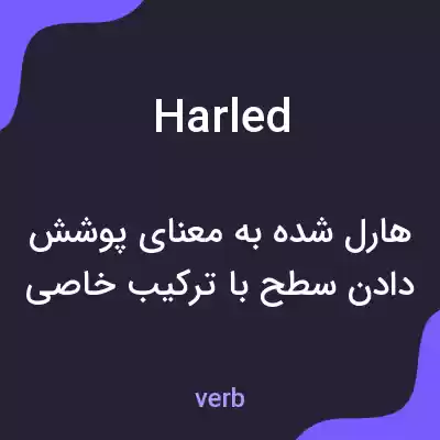 معنی harled به فارسی معنی harled به فارسی