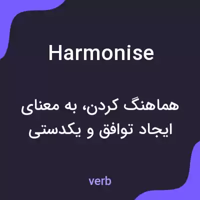 معنی harmonise به فارسی معنی harmonise به فارسی