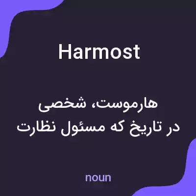 معنی harmost به فارسی معنی harmost به فارسی
