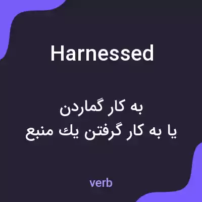 معنی harnessed به فارسی معنی harnessed به فارسی