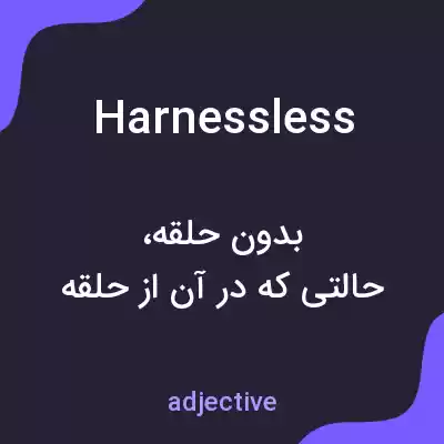 معنی harnessless به فارسی معنی harnessless به فارسی