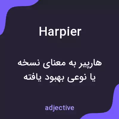 معنی harpier به فارسی معنی harpier به فارسی