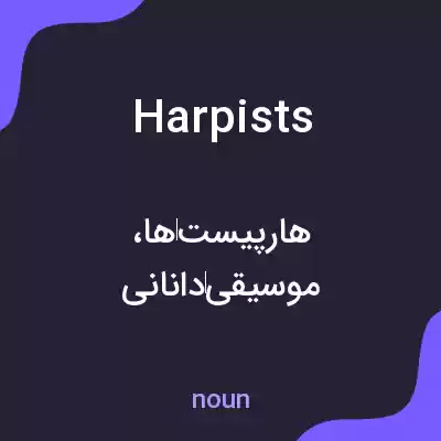 معنی harpists به فارسی معنی harpists به فارسی