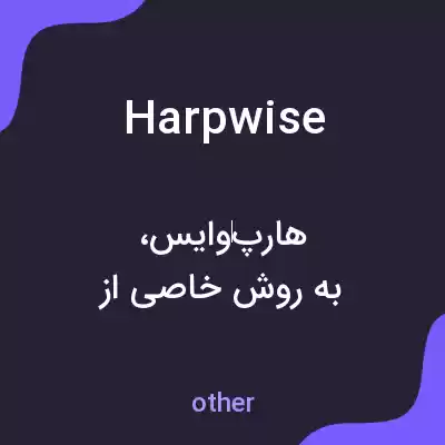 معنی harpwise به فارسی معنی harpwise به فارسی