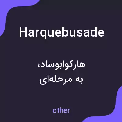 معنی harquebusade به فارسی معنی harquebusade به فارسی