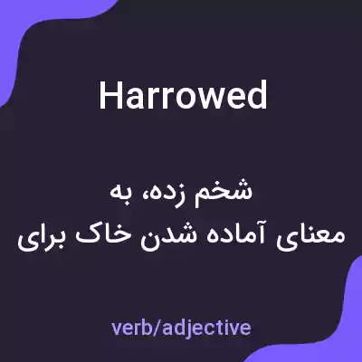 معنی harrowed به فارسی معنی harrowed به فارسی