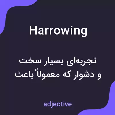 معنی harrowing به فارسی معنی harrowing به فارسی