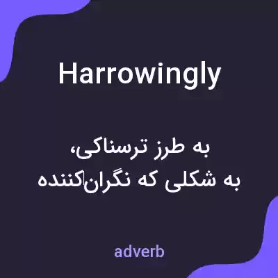 معنی harrowingly به فارسی معنی harrowingly به فارسی