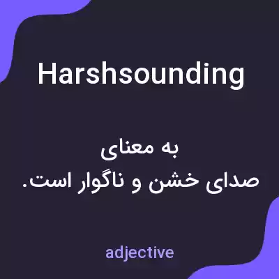 معنی harshsounding به فارسی معنی harshsounding به فارسی