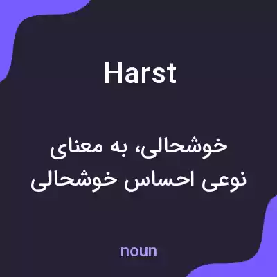 معنی harst به فارسی معنی harst به فارسی