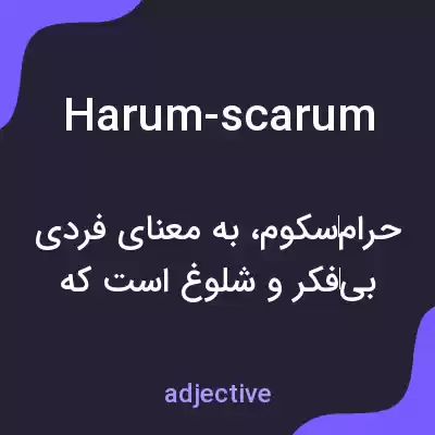 معنی harum-scarum به فارسی معنی harum-scarum به فارسی