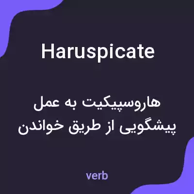 معنی haruspicate به فارسی معنی haruspicate به فارسی