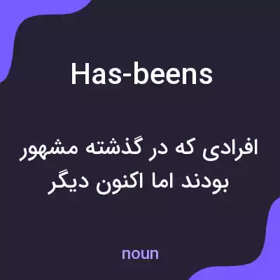 معنی has-beens به فارسی معنی has-beens به فارسی