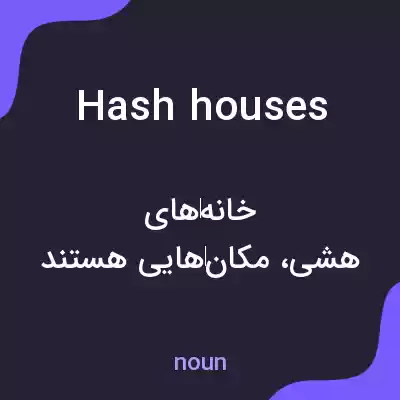 معنی hash houses به فارسی معنی hash houses به فارسی
