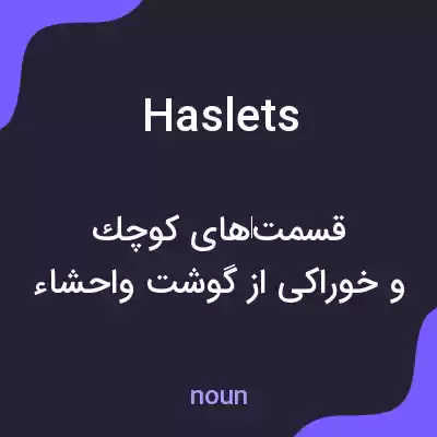 معنی haslets به فارسی معنی haslets به فارسی