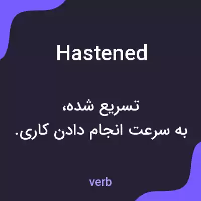 معنی hastened به فارسی